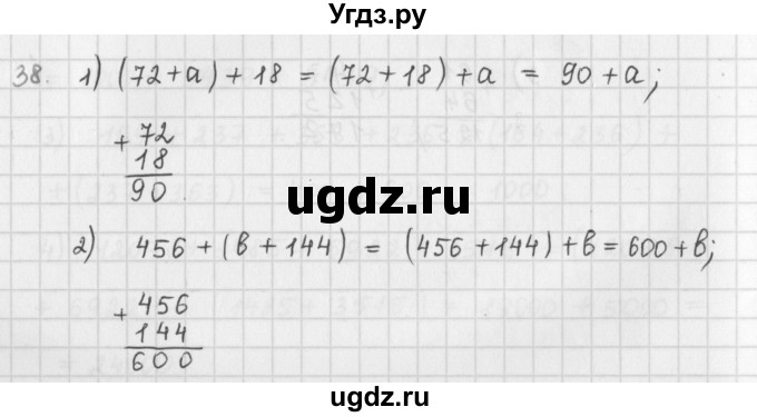 ГДЗ (Решебник) по математике 5 класс ( дидактические материалы) Мерзляк А.Г. / вариант 1 / 38
