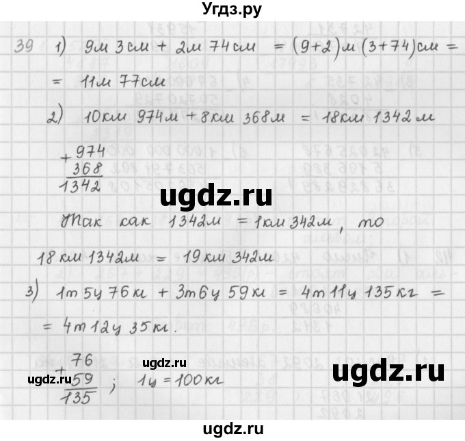 ГДЗ (Решебник) по математике 5 класс ( дидактические материалы) Мерзляк А.Г. / вариант 1 / 39