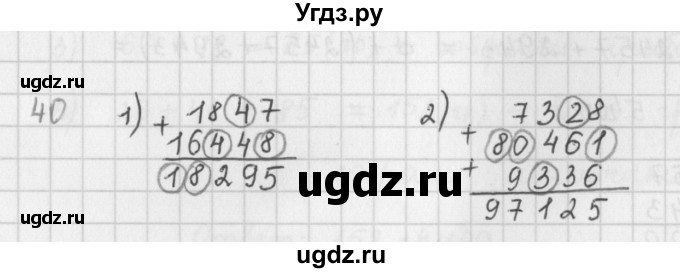 ГДЗ (Решебник) по математике 5 класс ( дидактические материалы) Мерзляк А.Г. / вариант 1 / 40