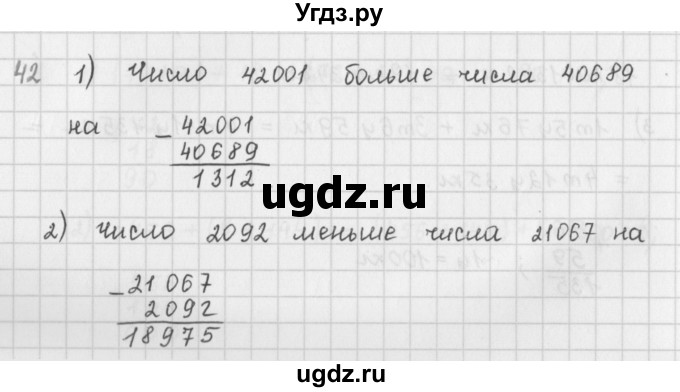 ГДЗ (Решебник) по математике 5 класс ( дидактические материалы) Мерзляк А.Г. / вариант 1 / 42