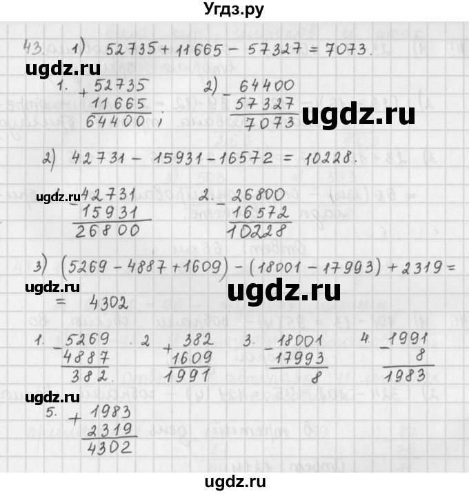 ГДЗ (Решебник) по математике 5 класс ( дидактические материалы) Мерзляк А.Г. / вариант 1 / 43