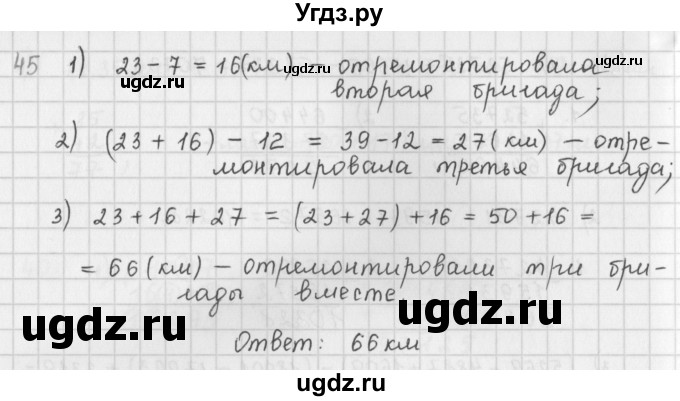 ГДЗ (Решебник) по математике 5 класс ( дидактические материалы) Мерзляк А.Г. / вариант 1 / 45