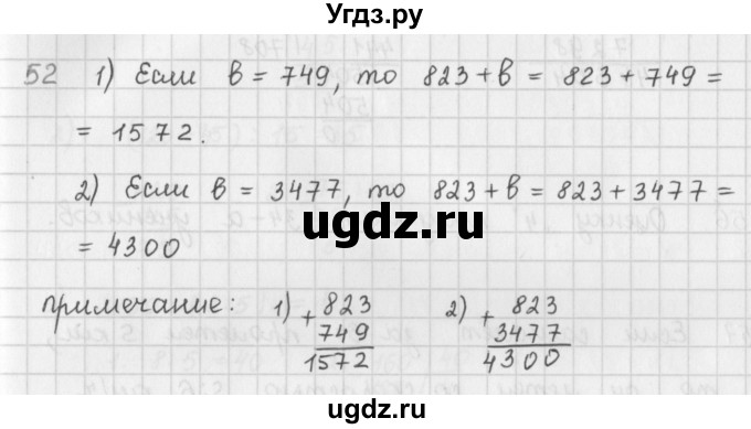 ГДЗ (Решебник) по математике 5 класс ( дидактические материалы) Мерзляк А.Г. / вариант 1 / 52