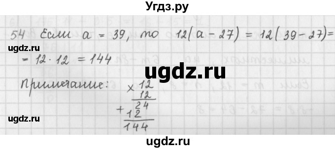 ГДЗ (Решебник) по математике 5 класс ( дидактические материалы) Мерзляк А.Г. / вариант 1 / 54