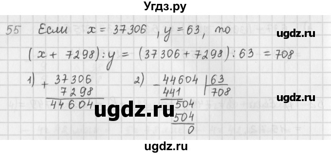 ГДЗ (Решебник) по математике 5 класс ( дидактические материалы) Мерзляк А.Г. / вариант 1 / 55