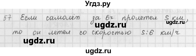 ГДЗ (Решебник) по математике 5 класс ( дидактические материалы) Мерзляк А.Г. / вариант 1 / 57