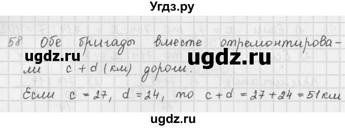 ГДЗ (Решебник) по математике 5 класс ( дидактические материалы) Мерзляк А.Г. / вариант 1 / 58