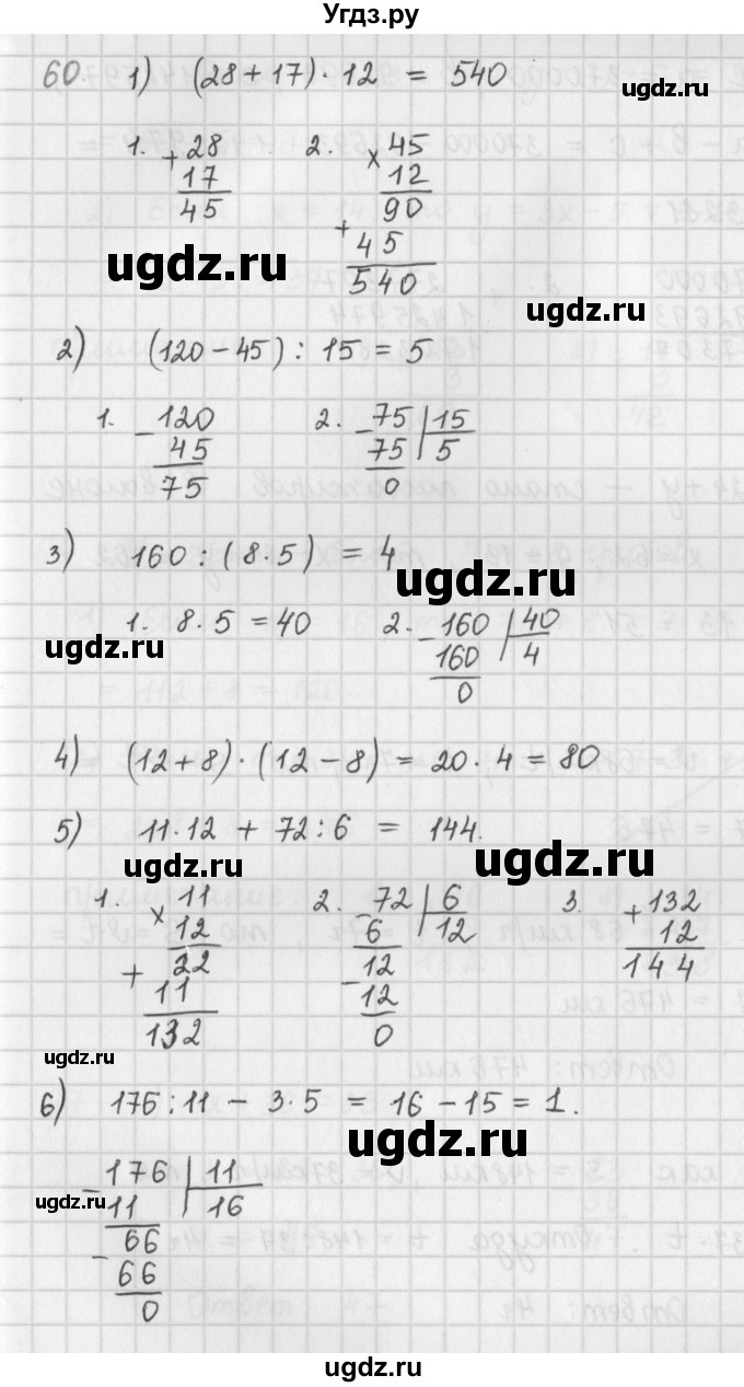 ГДЗ (Решебник) по математике 5 класс ( дидактические материалы) Мерзляк А.Г. / вариант 1 / 60