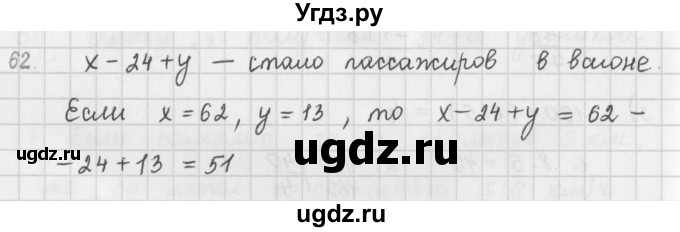 ГДЗ (Решебник) по математике 5 класс ( дидактические материалы) Мерзляк А.Г. / вариант 1 / 62