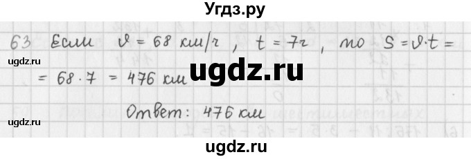 ГДЗ (Решебник) по математике 5 класс ( дидактические материалы) Мерзляк А.Г. / вариант 1 / 63