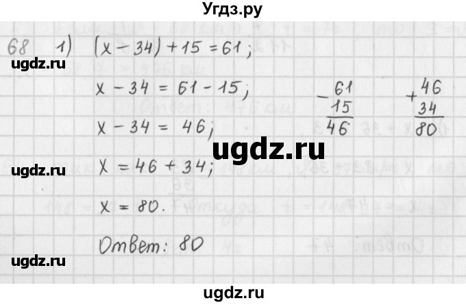ГДЗ (Решебник) по математике 5 класс ( дидактические материалы) Мерзляк А.Г. / вариант 1 / 68