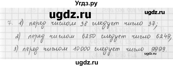 ГДЗ (Решебник) по математике 5 класс ( дидактические материалы) Мерзляк А.Г. / вариант 1 / 7