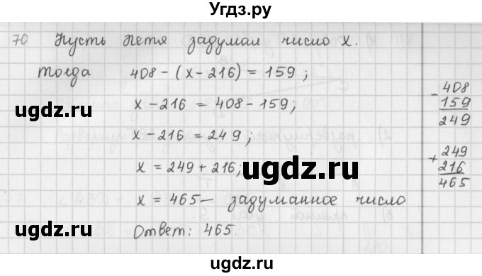 ГДЗ (Решебник) по математике 5 класс ( дидактические материалы) Мерзляк А.Г. / вариант 1 / 70