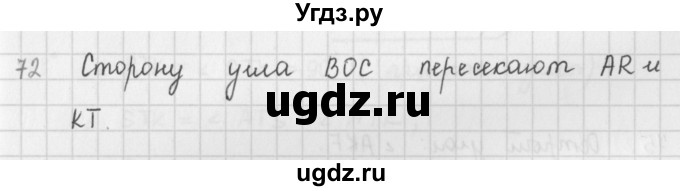 ГДЗ (Решебник) по математике 5 класс ( дидактические материалы) Мерзляк А.Г. / вариант 1 / 72