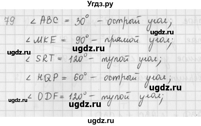 ГДЗ (Решебник) по математике 5 класс ( дидактические материалы) Мерзляк А.Г. / вариант 1 / 79