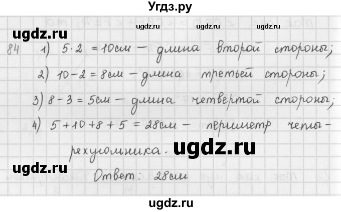 ГДЗ (Решебник) по математике 5 класс ( дидактические материалы) Мерзляк А.Г. / вариант 1 / 84