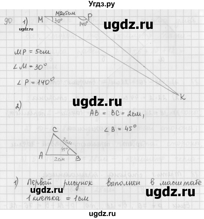 ГДЗ (Решебник) по математике 5 класс ( дидактические материалы) Мерзляк А.Г. / вариант 1 / 90
