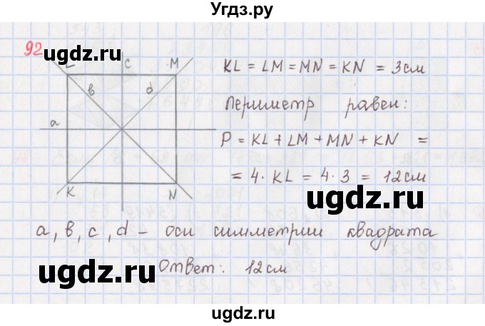 ГДЗ (Решебник) по математике 5 класс ( дидактические материалы) Мерзляк А.Г. / вариант 1 / 92