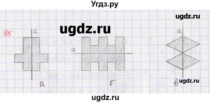 ГДЗ (Решебник) по математике 5 класс ( дидактические материалы) Мерзляк А.Г. / вариант 1 / 95