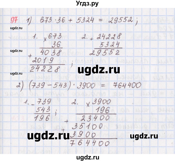 ГДЗ (Решебник) по математике 5 класс ( дидактические материалы) Мерзляк А.Г. / вариант 1 / 97