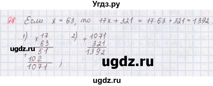 ГДЗ (Решебник) по математике 5 класс ( дидактические материалы) Мерзляк А.Г. / вариант 1 / 98