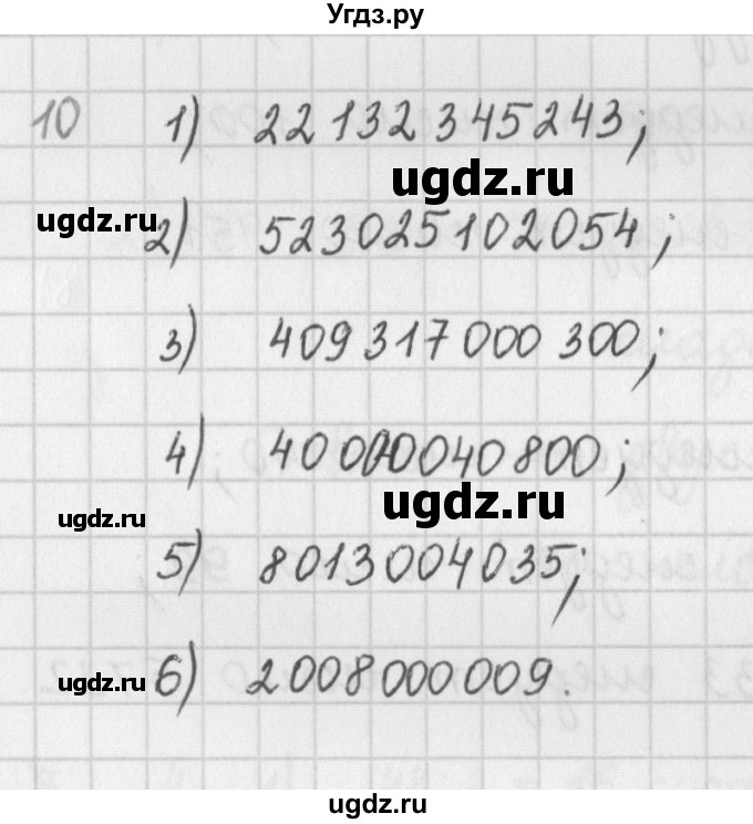 ГДЗ (Решебник) по математике 5 класс ( дидактические материалы) Мерзляк А.Г. / вариант 2 / 10