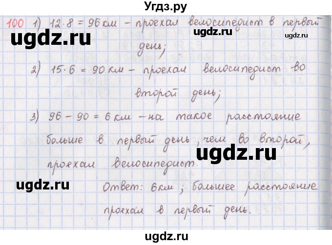 ГДЗ (Решебник) по математике 5 класс ( дидактические материалы) Мерзляк А.Г. / вариант 2 / 100