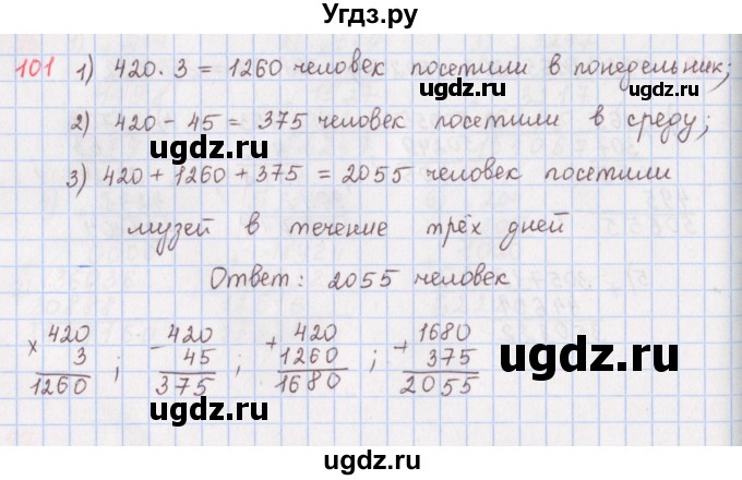 ГДЗ (Решебник) по математике 5 класс ( дидактические материалы) Мерзляк А.Г. / вариант 2 / 101