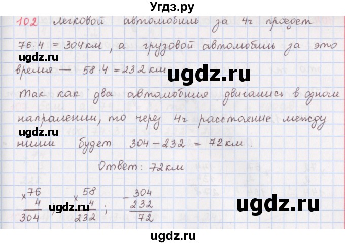 ГДЗ (Решебник) по математике 5 класс ( дидактические материалы) Мерзляк А.Г. / вариант 2 / 102