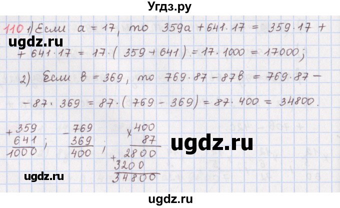 ГДЗ (Решебник) по математике 5 класс ( дидактические материалы) Мерзляк А.Г. / вариант 2 / 110