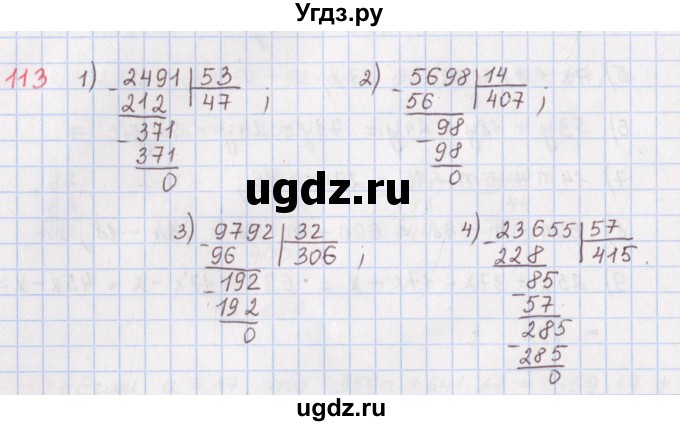 ГДЗ (Решебник) по математике 5 класс ( дидактические материалы) Мерзляк А.Г. / вариант 2 / 113