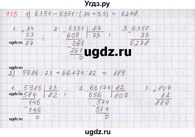 ГДЗ (Решебник) по математике 5 класс ( дидактические материалы) Мерзляк А.Г. / вариант 2 / 115