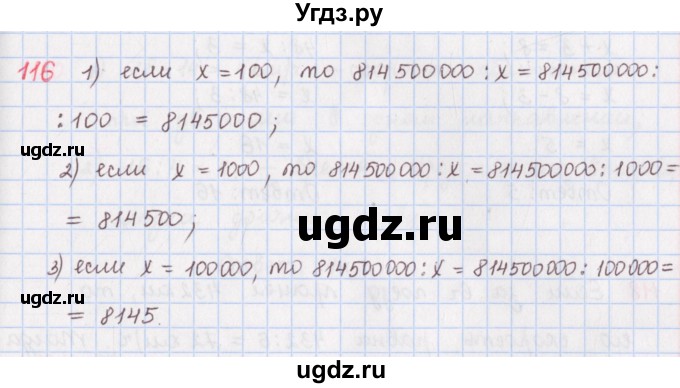 ГДЗ (Решебник) по математике 5 класс ( дидактические материалы) Мерзляк А.Г. / вариант 2 / 116