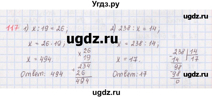 ГДЗ (Решебник) по математике 5 класс ( дидактические материалы) Мерзляк А.Г. / вариант 2 / 117
