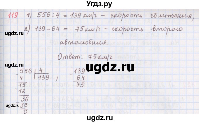 ГДЗ (Решебник) по математике 5 класс ( дидактические материалы) Мерзляк А.Г. / вариант 2 / 119