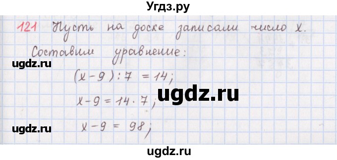 ГДЗ (Решебник) по математике 5 класс ( дидактические материалы) Мерзляк А.Г. / вариант 2 / 121