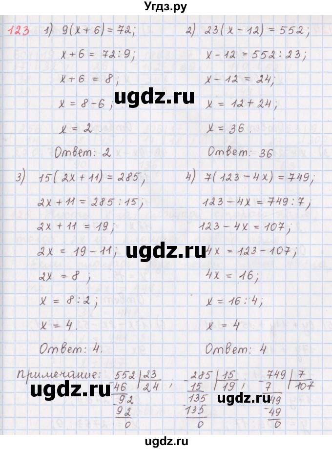 ГДЗ (Решебник) по математике 5 класс ( дидактические материалы) Мерзляк А.Г. / вариант 2 / 123