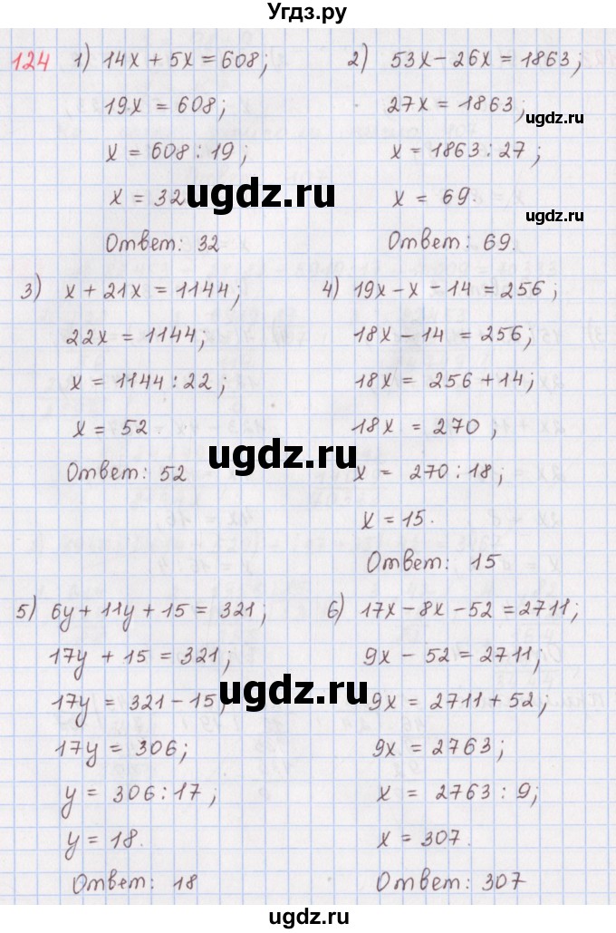 ГДЗ (Решебник) по математике 5 класс ( дидактические материалы) Мерзляк А.Г. / вариант 2 / 124