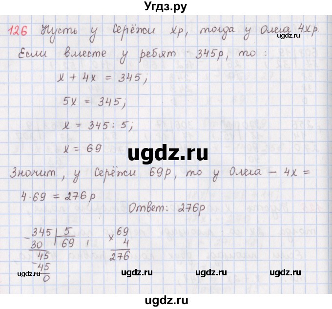 ГДЗ (Решебник) по математике 5 класс ( дидактические материалы) Мерзляк А.Г. / вариант 2 / 126