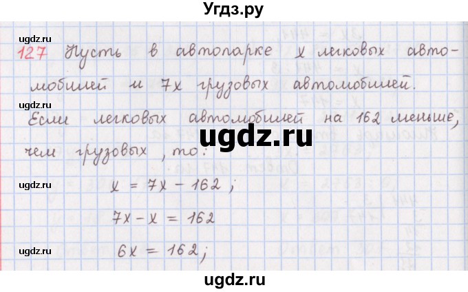 ГДЗ (Решебник) по математике 5 класс ( дидактические материалы) Мерзляк А.Г. / вариант 2 / 127