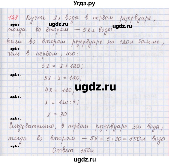 ГДЗ (Решебник) по математике 5 класс ( дидактические материалы) Мерзляк А.Г. / вариант 2 / 128