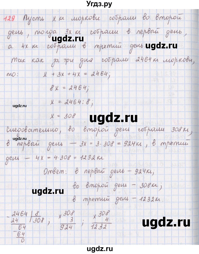 ГДЗ (Решебник) по математике 5 класс ( дидактические материалы) Мерзляк А.Г. / вариант 2 / 129