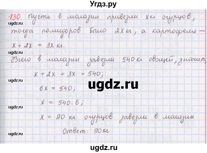 ГДЗ (Решебник) по математике 5 класс ( дидактические материалы) Мерзляк А.Г. / вариант 2 / 130
