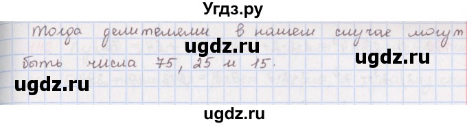 ГДЗ (Решебник) по математике 5 класс ( дидактические материалы) Мерзляк А.Г. / вариант 2 / 137(продолжение 2)