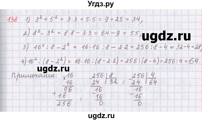 ГДЗ (Решебник) по математике 5 класс ( дидактические материалы) Мерзляк А.Г. / вариант 2 / 138
