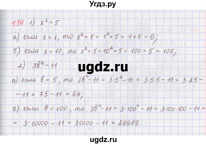 ГДЗ (Решебник) по математике 5 класс ( дидактические материалы) Мерзляк А.Г. / вариант 2 / 139