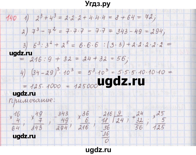 ГДЗ (Решебник) по математике 5 класс ( дидактические материалы) Мерзляк А.Г. / вариант 2 / 140