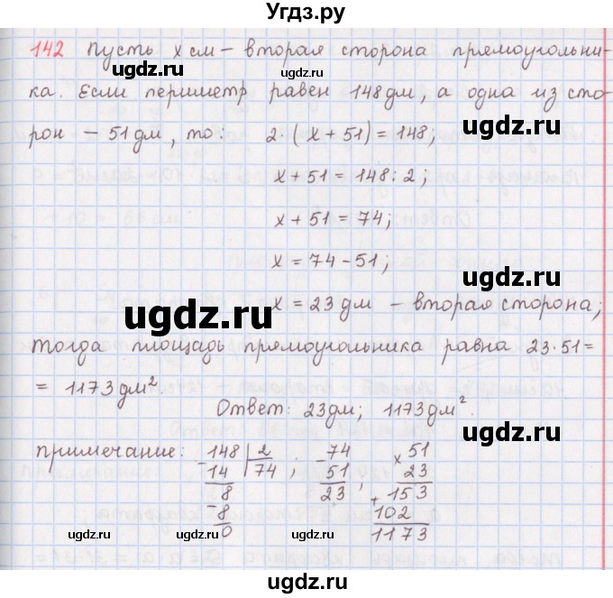 ГДЗ (Решебник) по математике 5 класс ( дидактические материалы) Мерзляк А.Г. / вариант 2 / 142