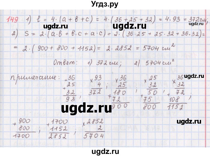 ГДЗ (Решебник) по математике 5 класс ( дидактические материалы) Мерзляк А.Г. / вариант 2 / 149