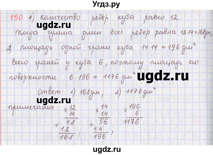ГДЗ (Решебник) по математике 5 класс ( дидактические материалы) Мерзляк А.Г. / вариант 2 / 150